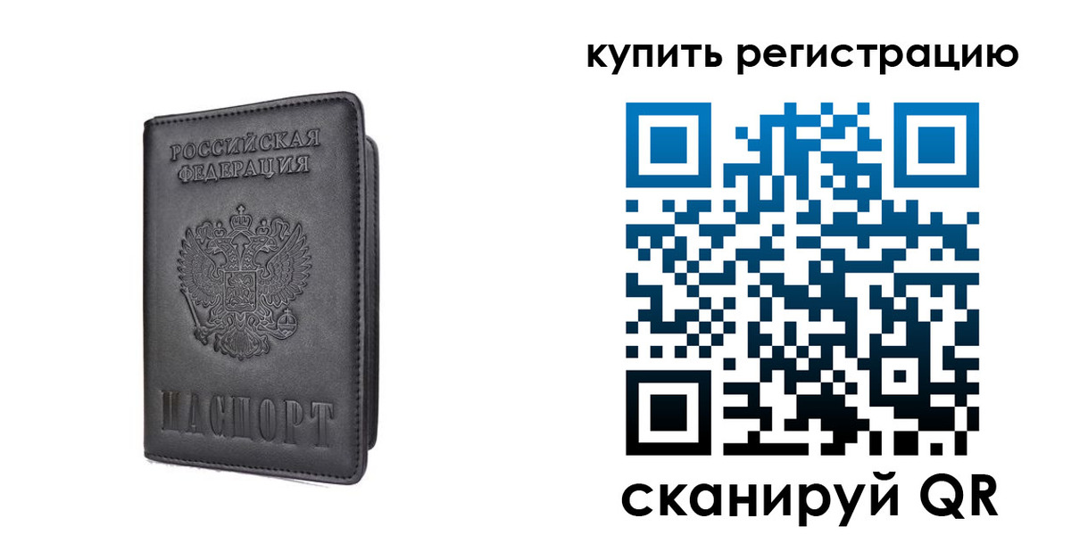 временная регистрация купить в Зуевке