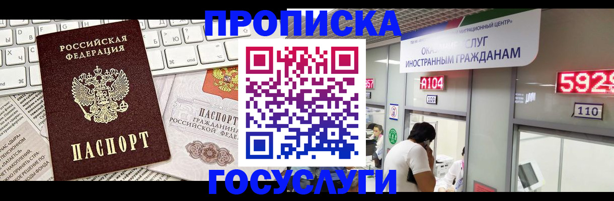прописка иностранных граждан в Зуевке